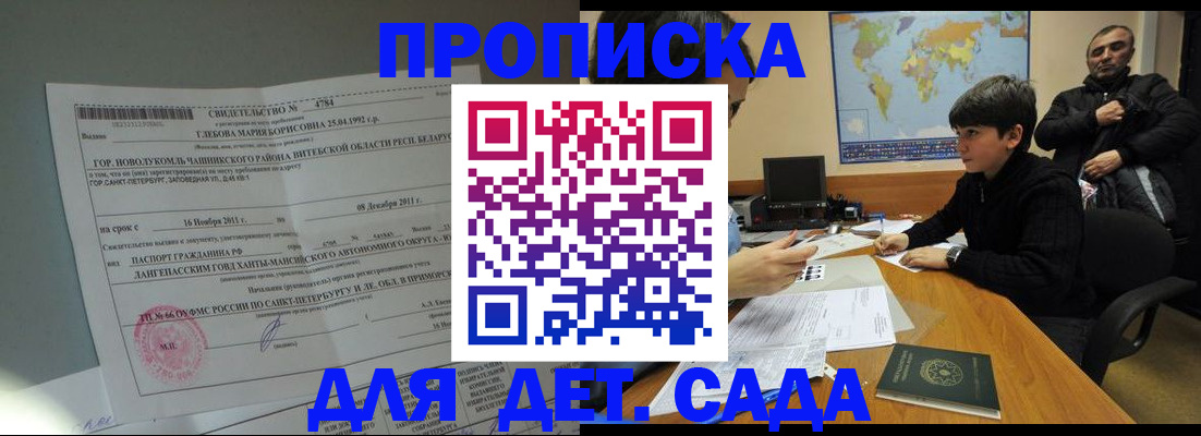 прописка ребенка в Серпухове